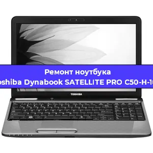 Чистка от пыли и замена термопасты на ноутбуке Toshiba Dynabook SATELLITE PRO C50-H-101 в Самаре